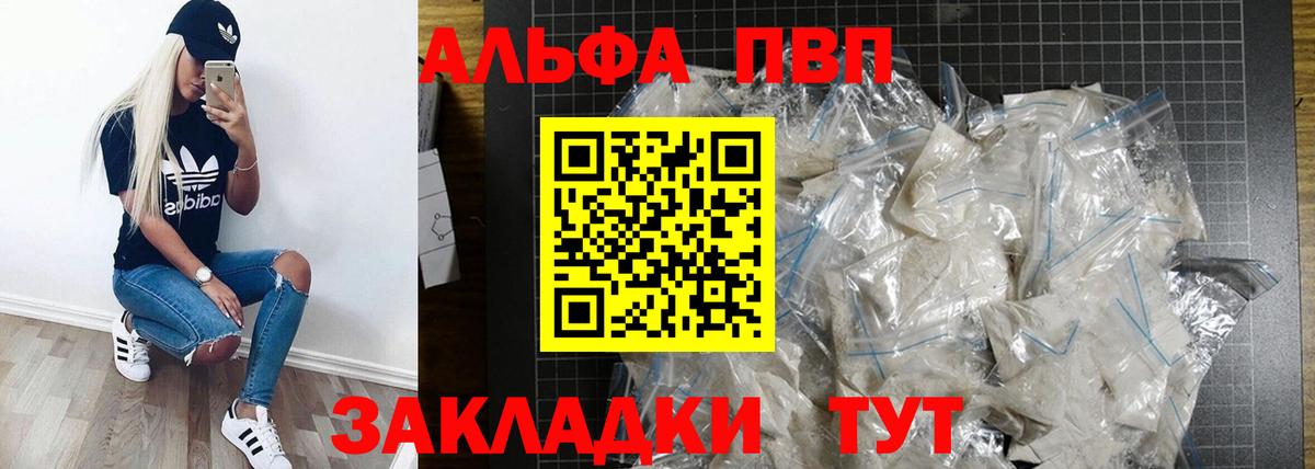 Альфа ПВП Соль Новоалександровск
