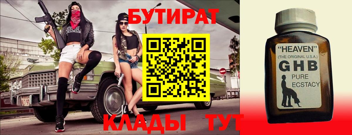 Бутират бутик  Вход с VPN  БУТИРАТ  Новоалександровск 