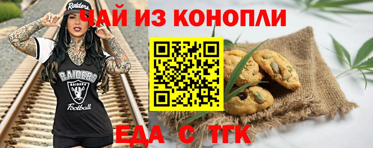 Еда ТГК марихуана  Вход с VPN  Новоалександровск 