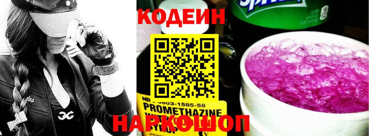 Codein Purple Drank Новоалександровск