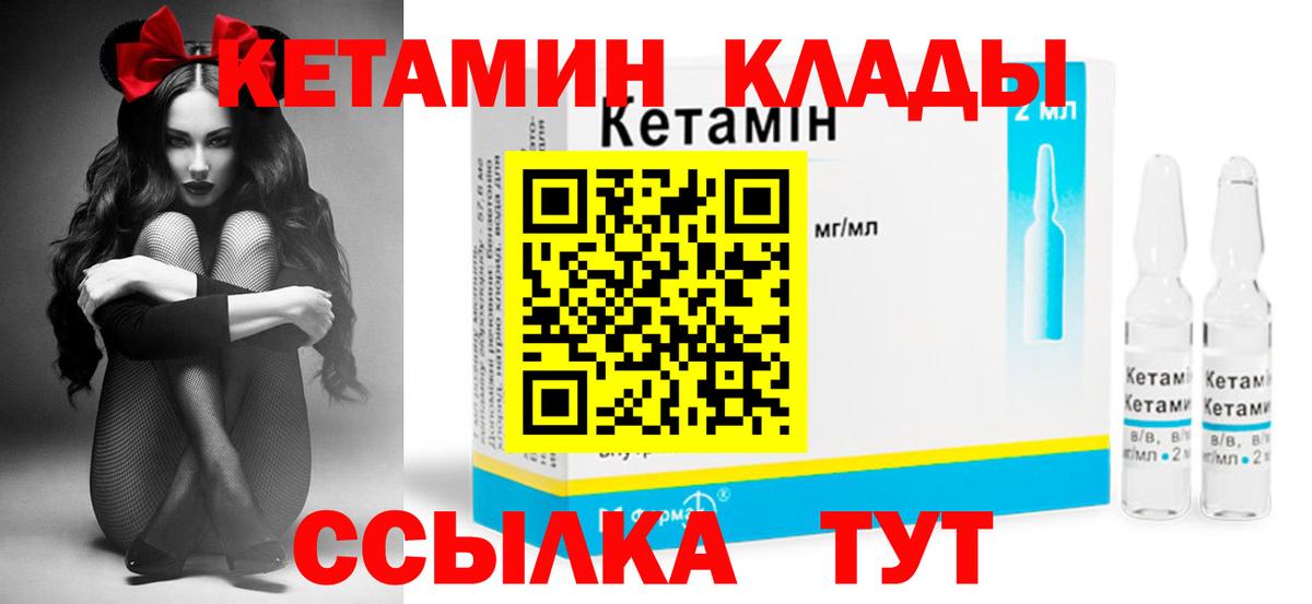 Кетамин ketamine Новоалександровск