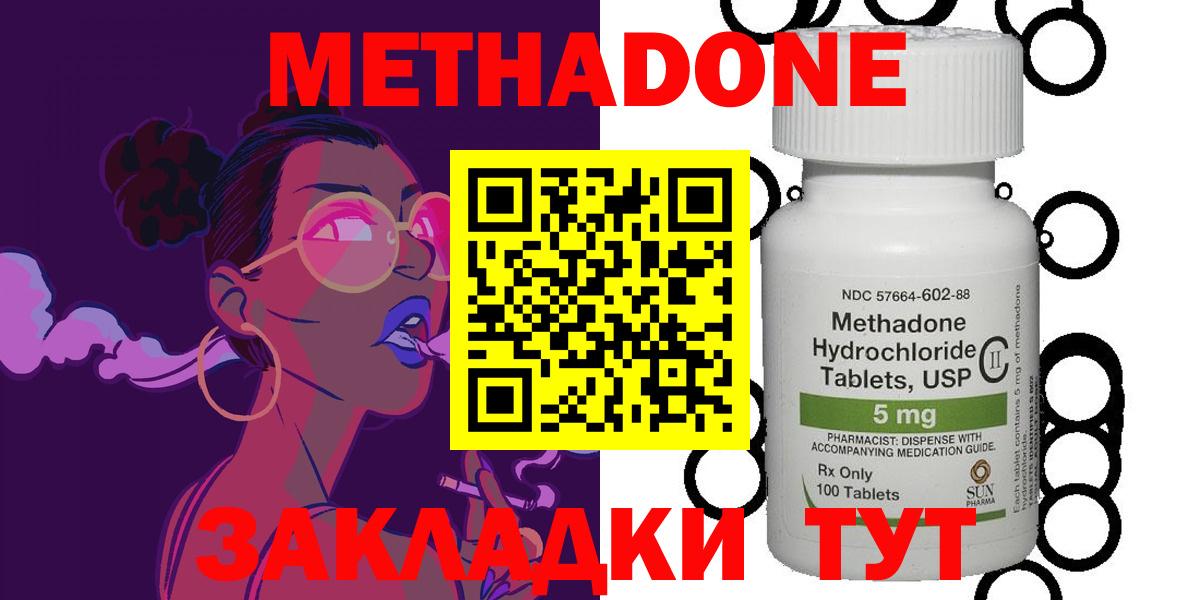 МЕТАДОН methadone  Вход с VPN  Метадон мёд  Новоалександровск 